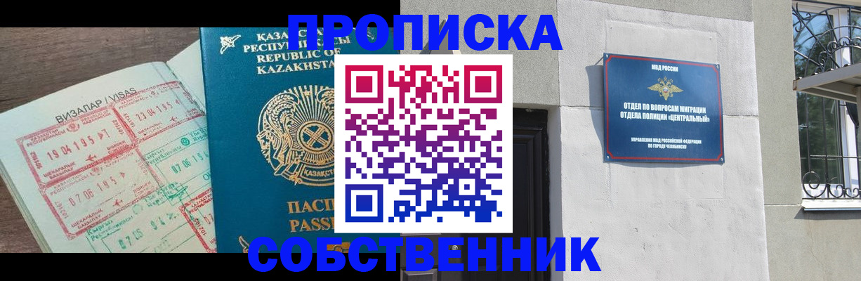 прописка регистрация в Лысьве